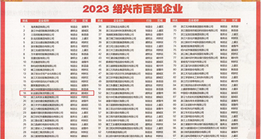 业余毛茸茸权威发布丨2023绍兴市百强企业公布，长业建设集团位列第18位
